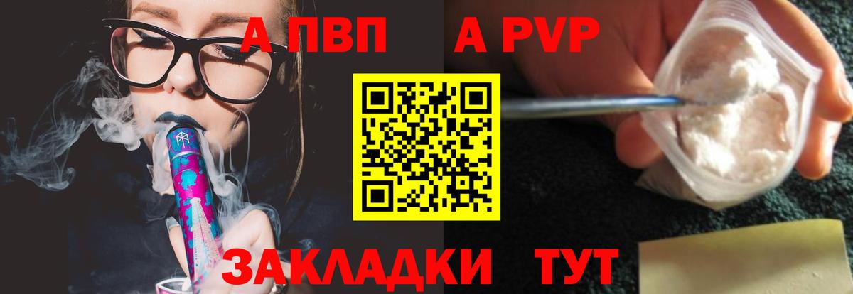 A-PVP СК  A-PVP кристаллы  Топки  Вход с VPN 