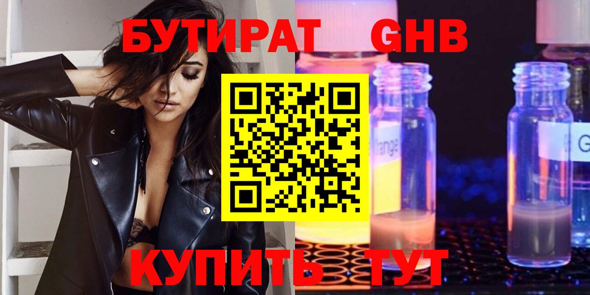 Топки  БУТИРАТ  Вход с VPN  Бутират жидкий экстази 
