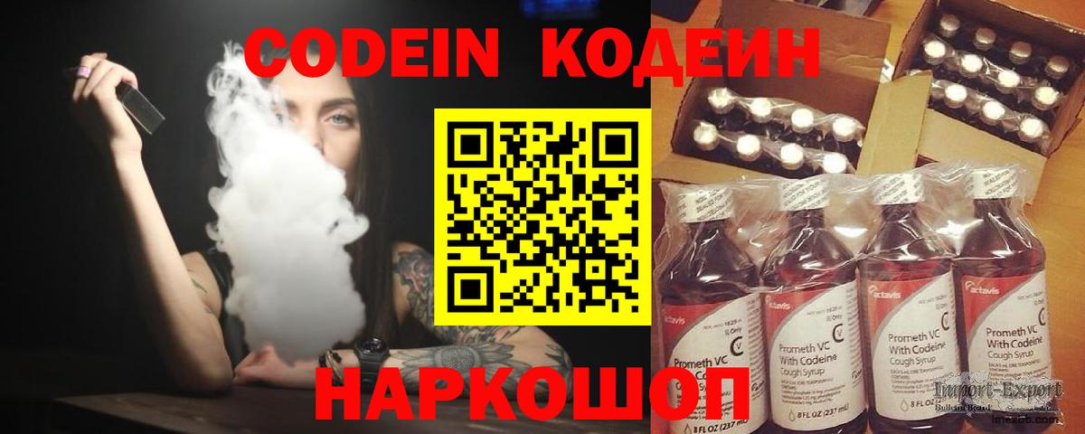 Кодеиновый сироп Lean Purple Drank  Вход с VPN  Топки 