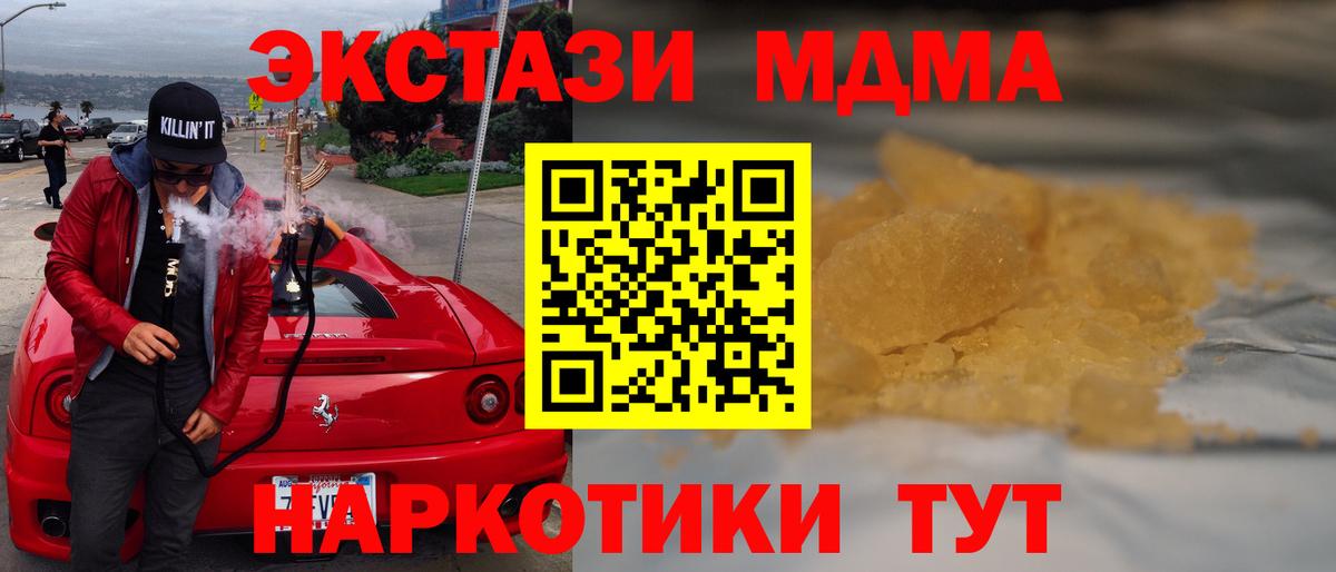 МДМА crystal  Вход с VPN  MDMA  MDMA Molly  Топки 